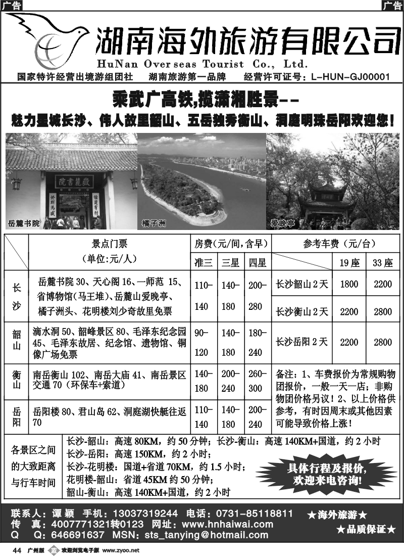 b044 湖南海外旅游有限公司