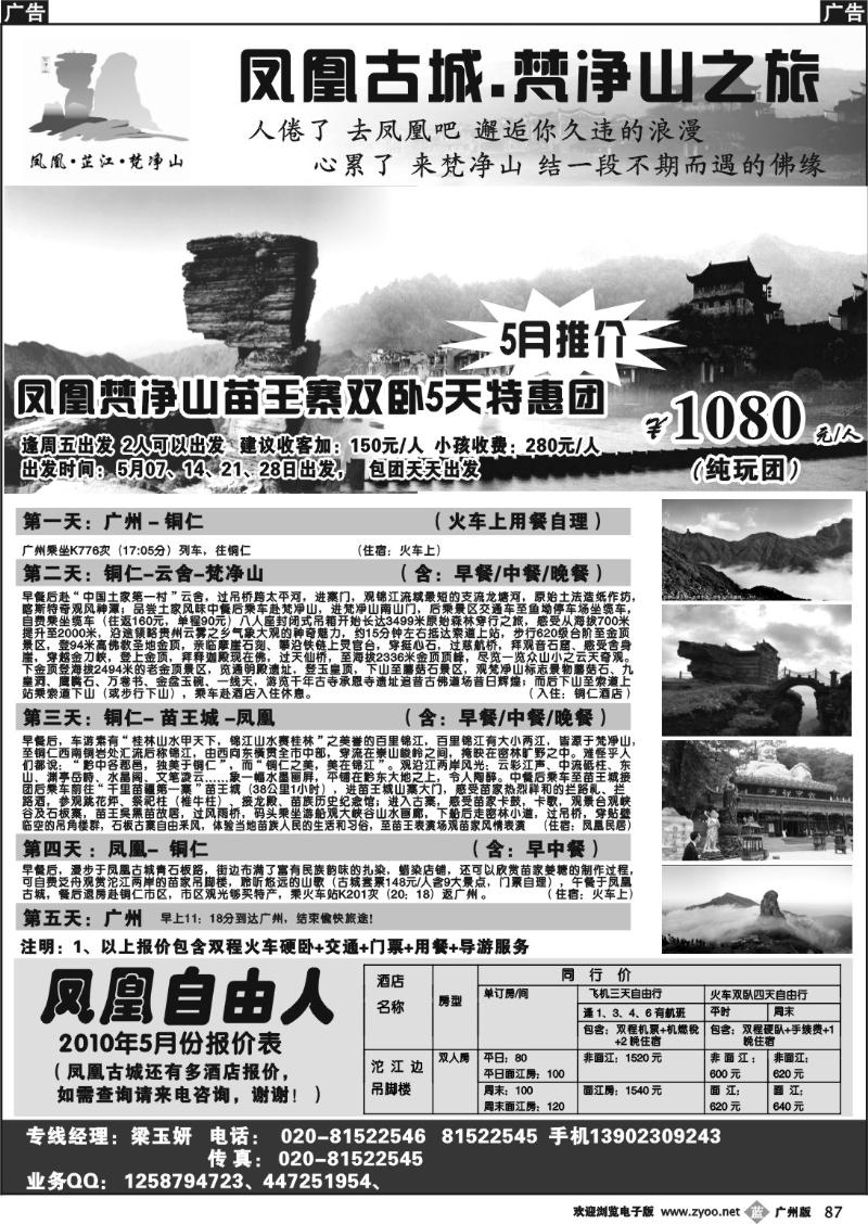 b087 凤凰古城.梵净山之旅