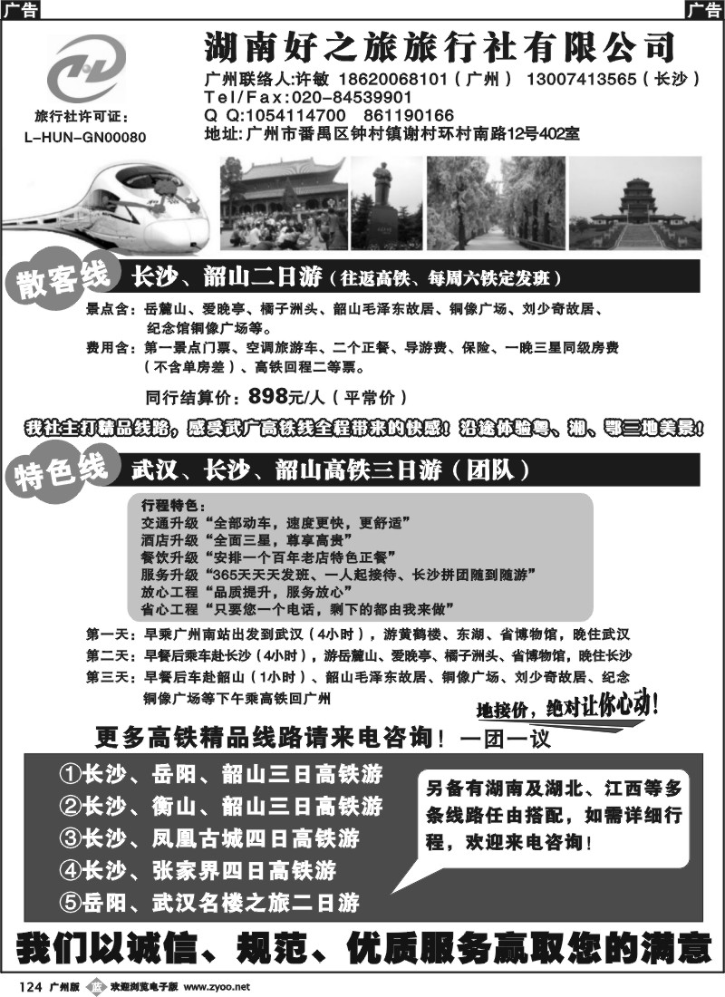b124 湖南好之旅——长沙、韶山高铁游