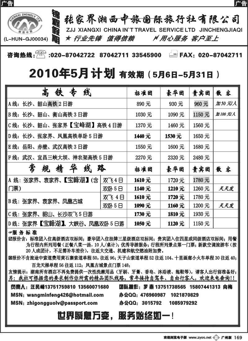 b169 宝峰湖特约(张家界湘西中旅国际旅行社－锦程假期)
