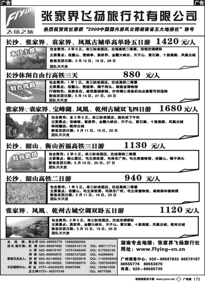 b173 宝峰湖特约（张家界飞扬之旅）