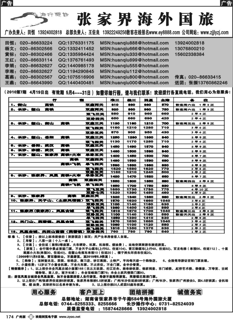 b174 宝峰湖特约张家界海外国旅(湘行假期）