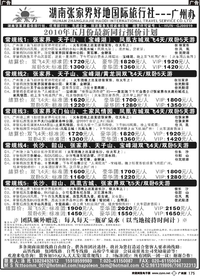 b175 宝峰湖特约（张家界好地国际旅行社）