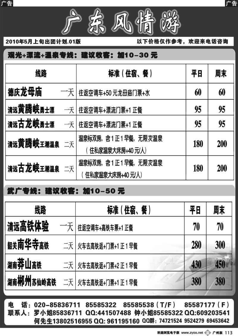 b113 广东风情游