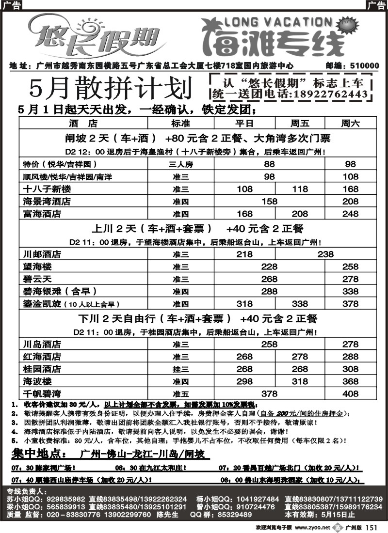 b151 悠长假期