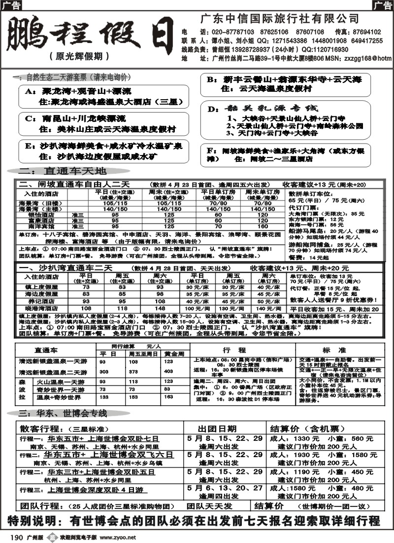 b190鹏程假日----温泉、沙滩、山庄、专线套票