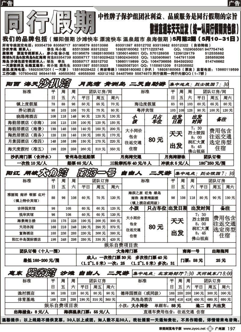 b197 同行假期