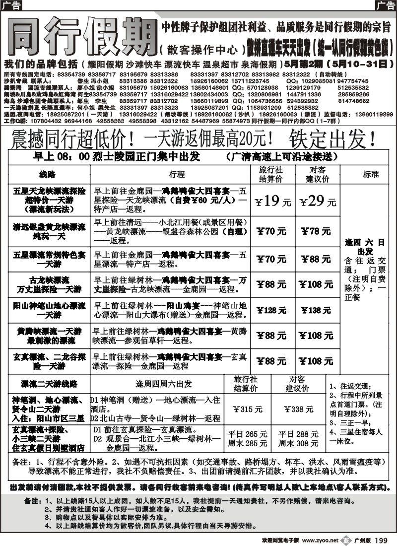 b199 同行假期