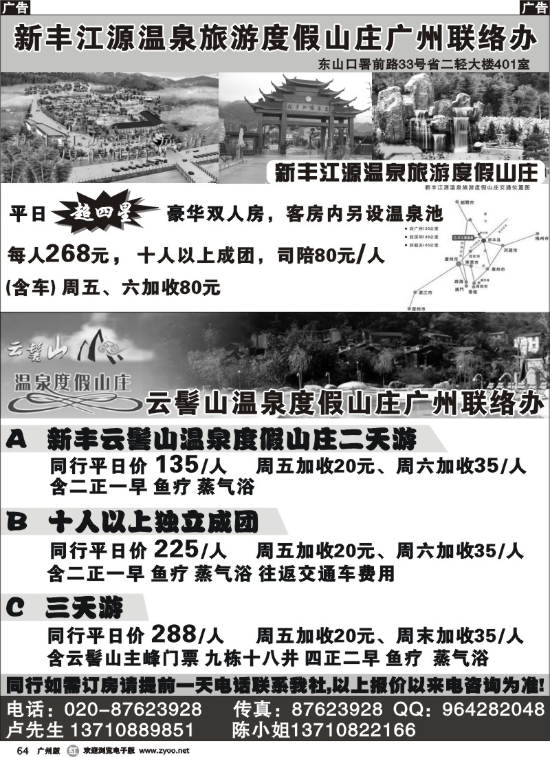 r064 广东天马国旅--温泉直通车