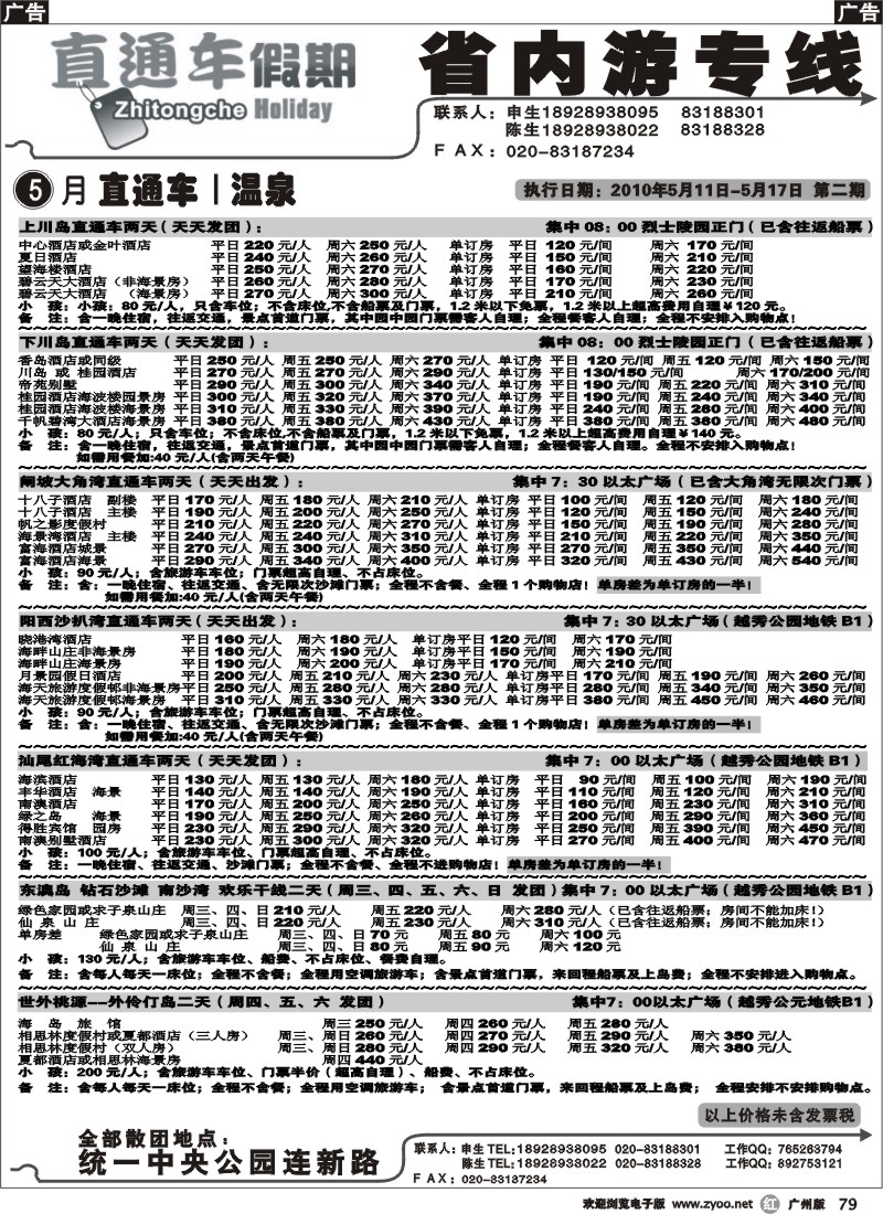 r079 直通车假期