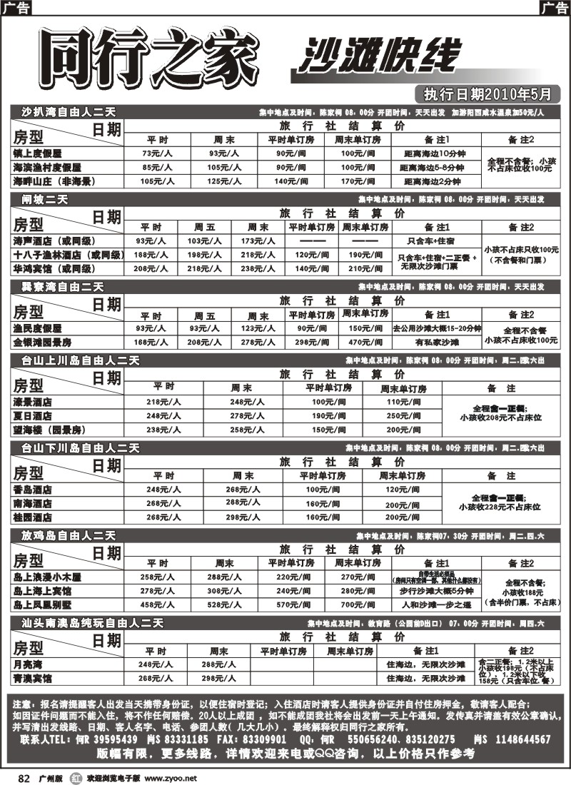 r082 同行之家