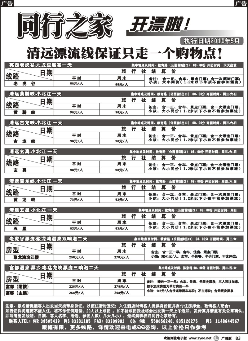 r083 同行之家