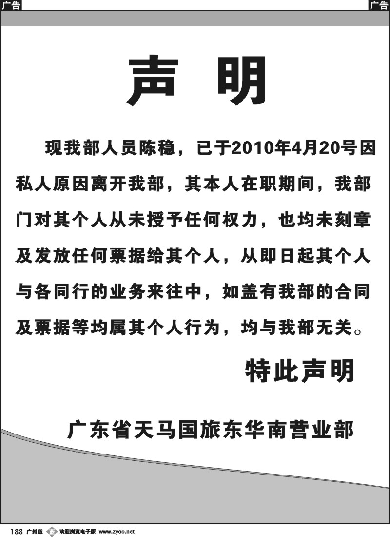 b188 声明