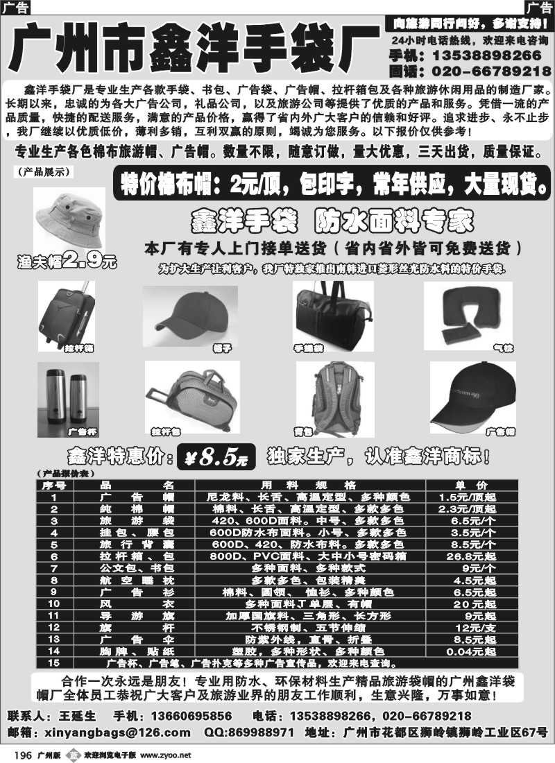 b196 广州市鑫洋手袋厂