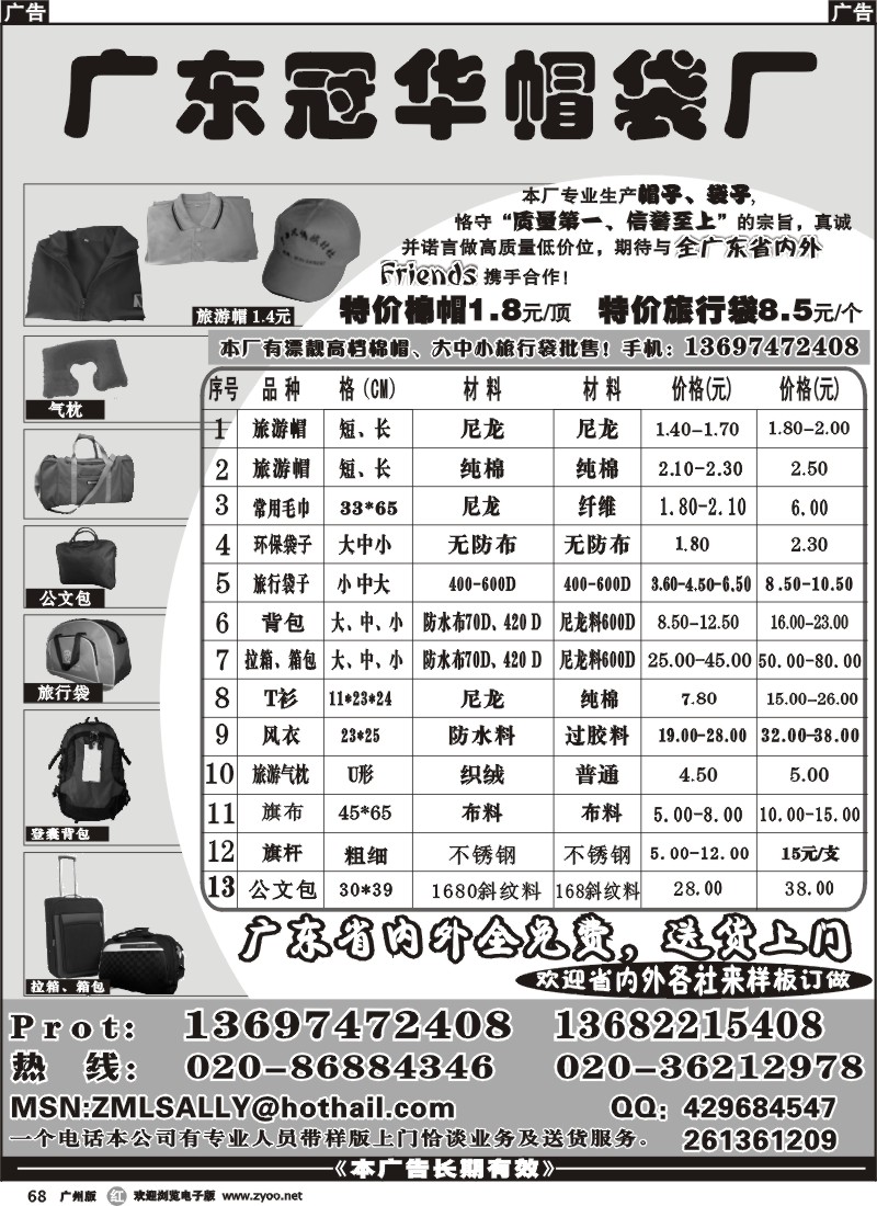 r068 冠华帽袋厂