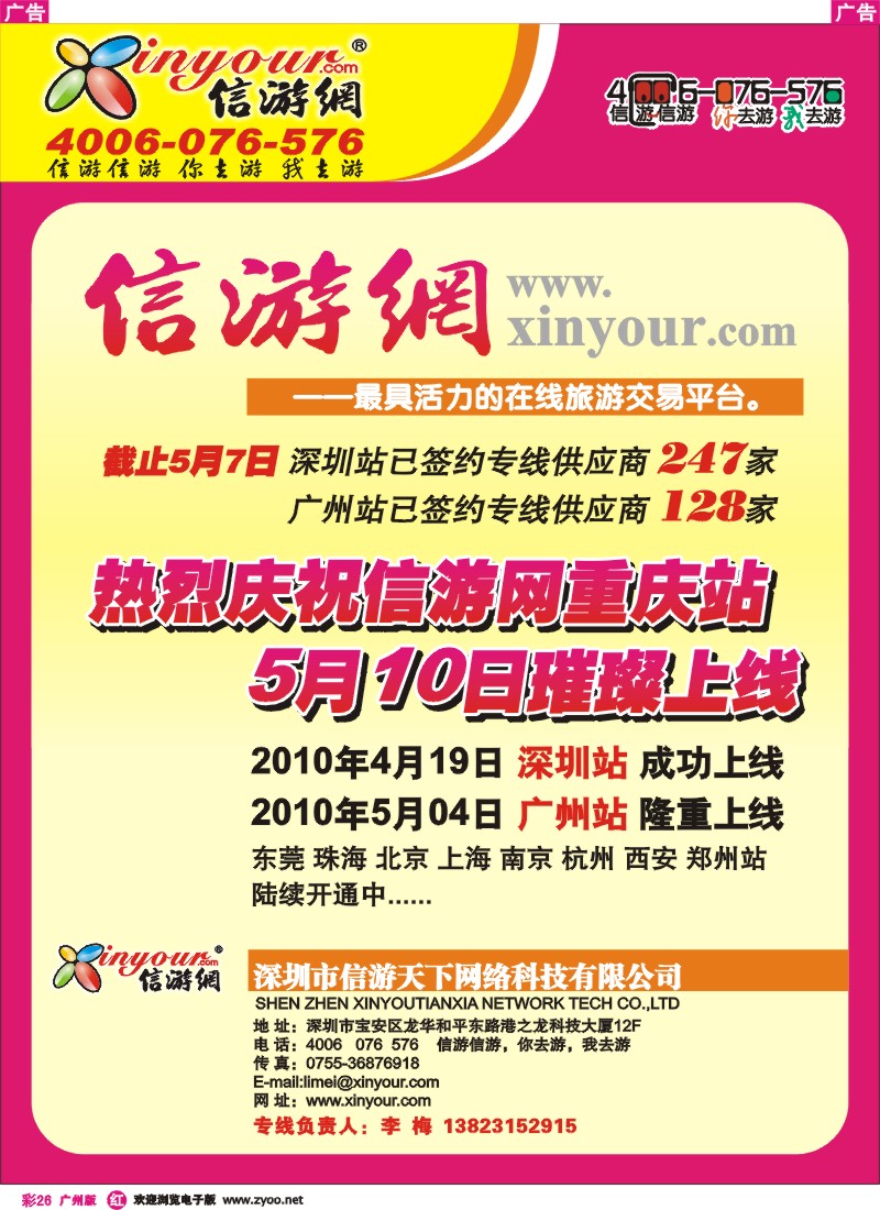 彩r026 信游网 广州站免费加盟专线供应商