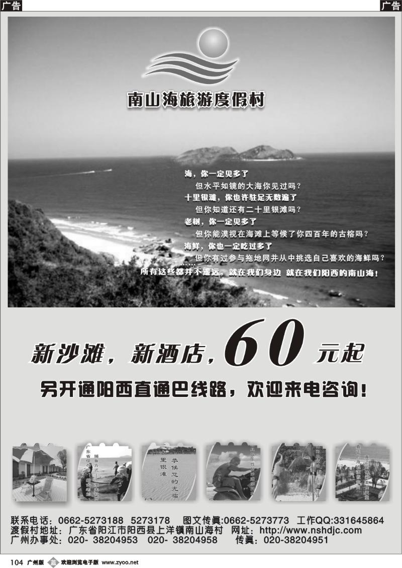 b0104 阳西南山海度假村