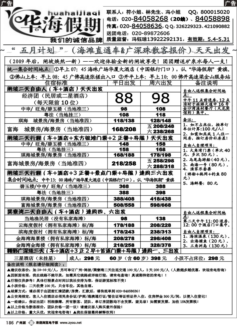 b186 华海假期-海滩直通车天天出发