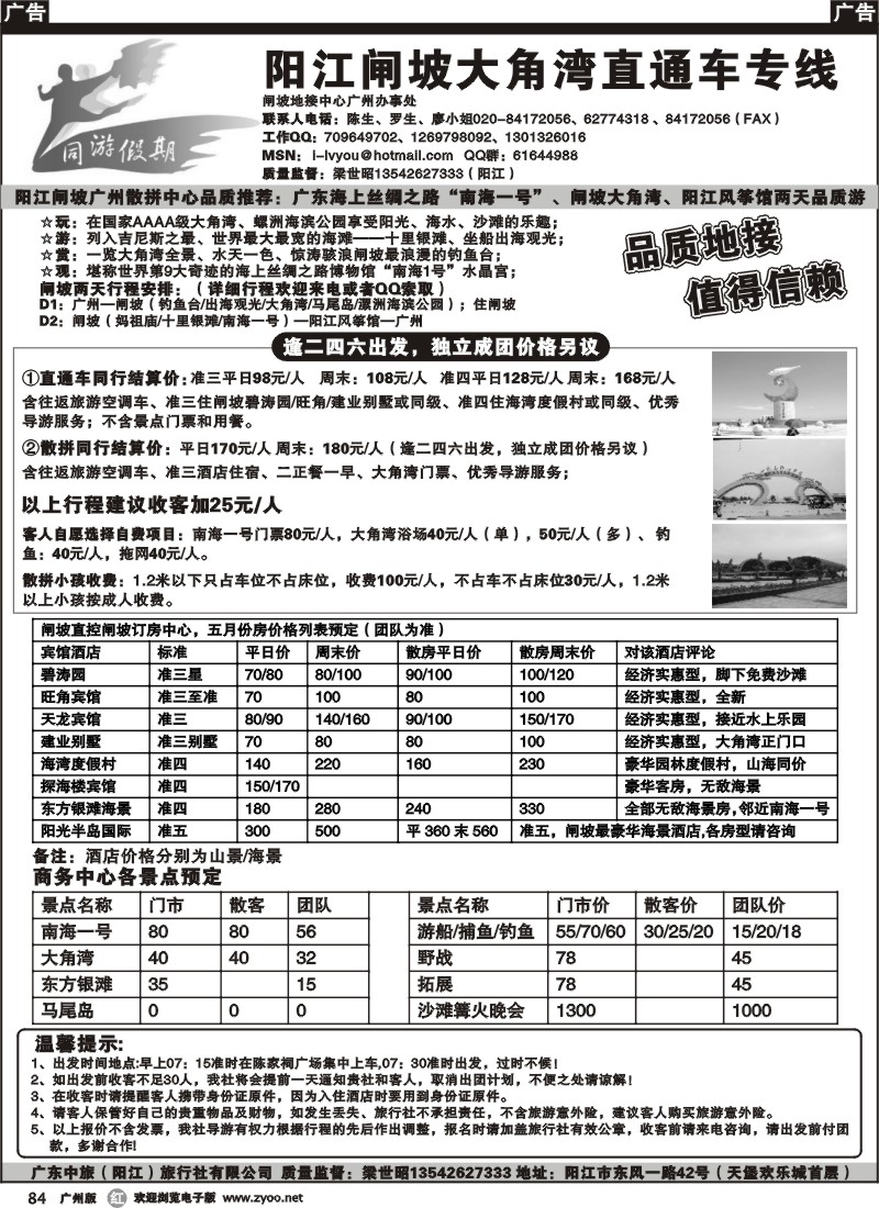 r084 闸坡广州散拼中心