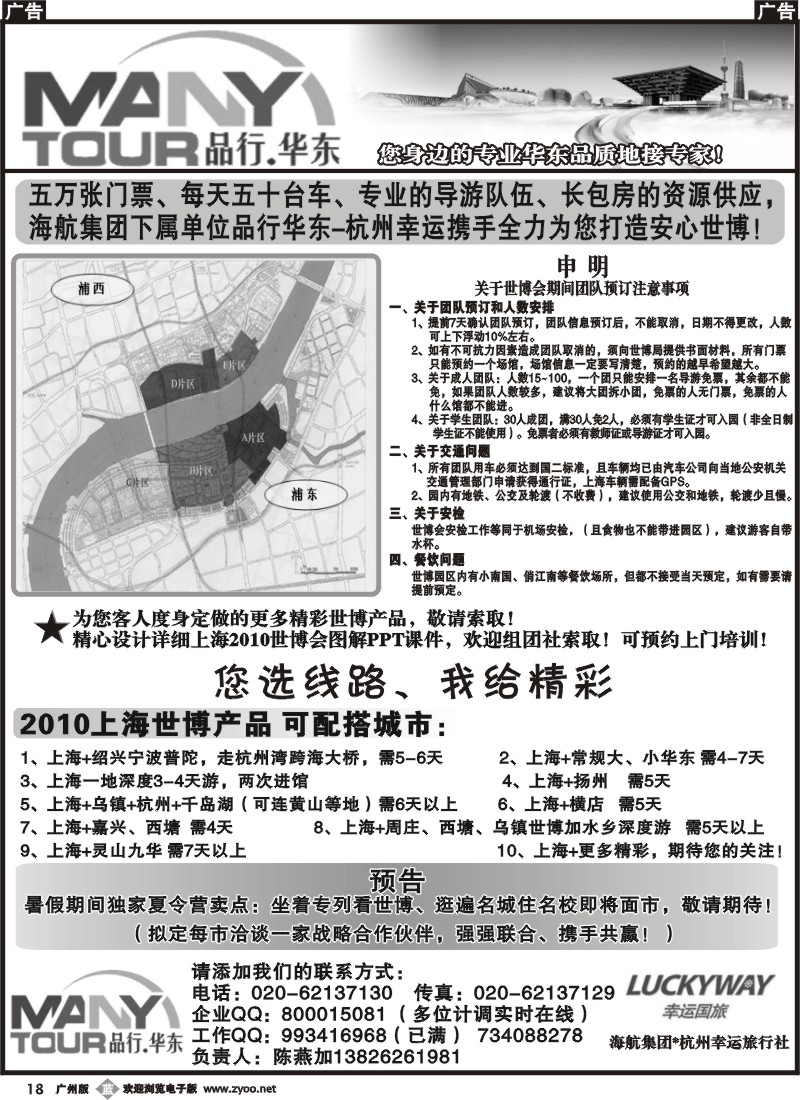 b018 品行华东-杭州幸运旅行社（陈燕加）1