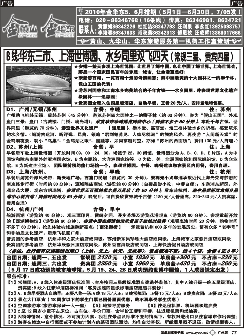 b077 金黄山、金华东