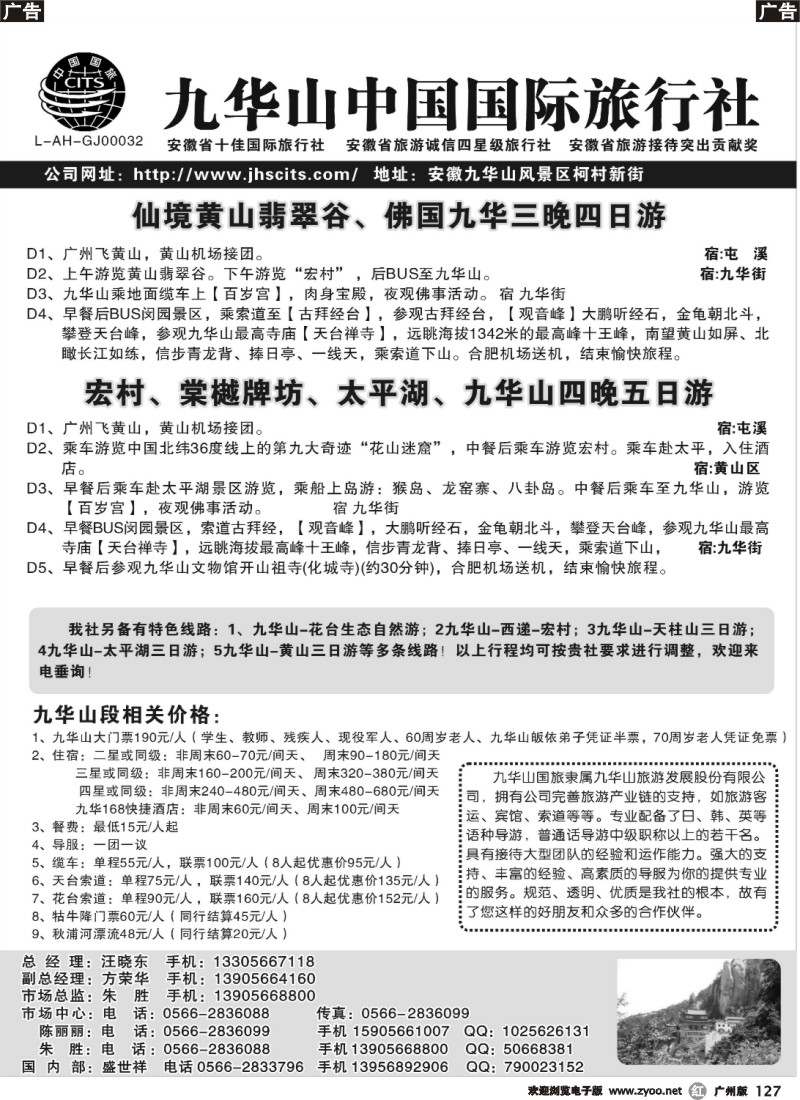 r127 九华山中国国际旅行社