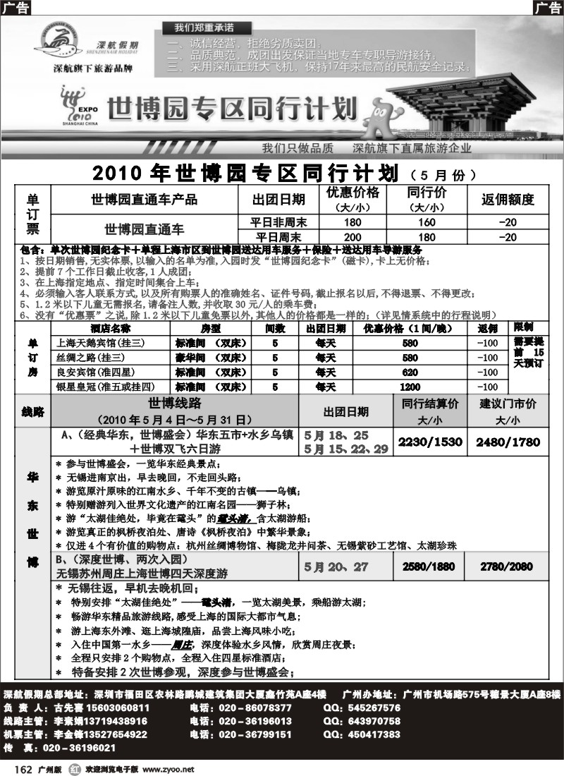 r162 深航世博园专区同行计划