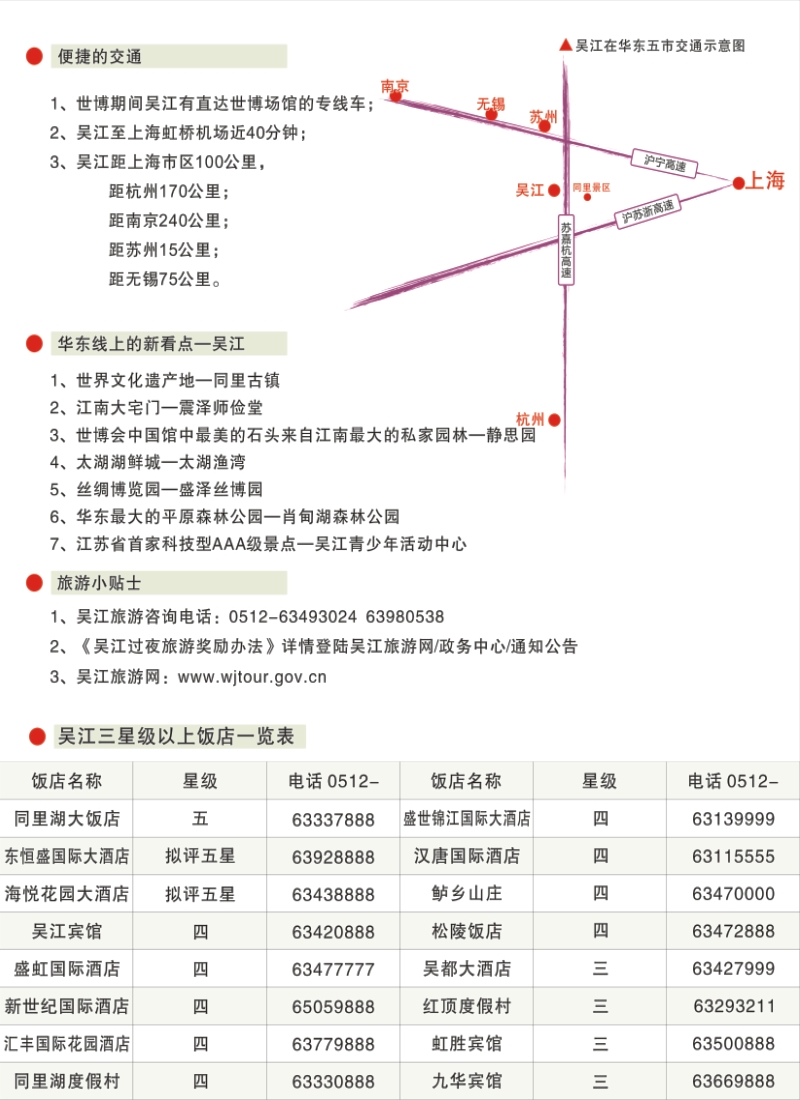 r拉页 华东吴江02 