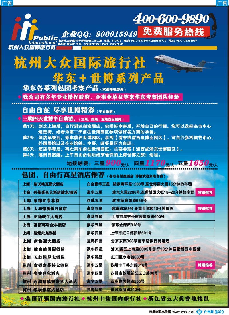 彩b009 杭州大众国际旅行社