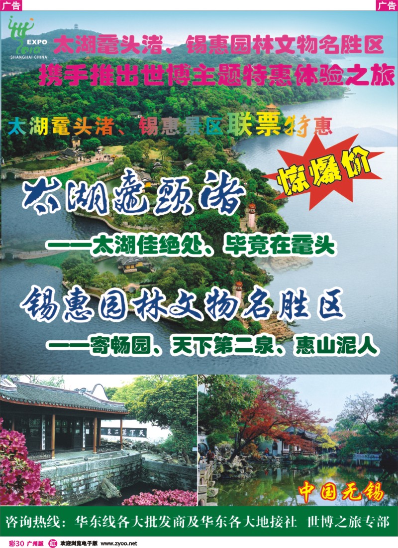 彩r030 无锡市太湖鼋头渚风景区