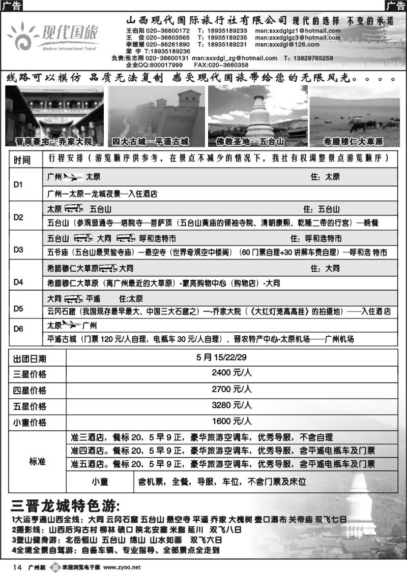 b014 山西现代国际旅行社有限公司