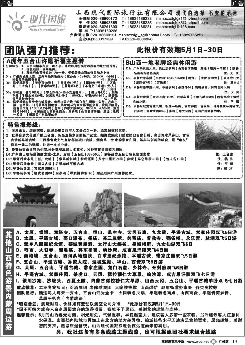 b015 山西现代国际旅行社有限公司