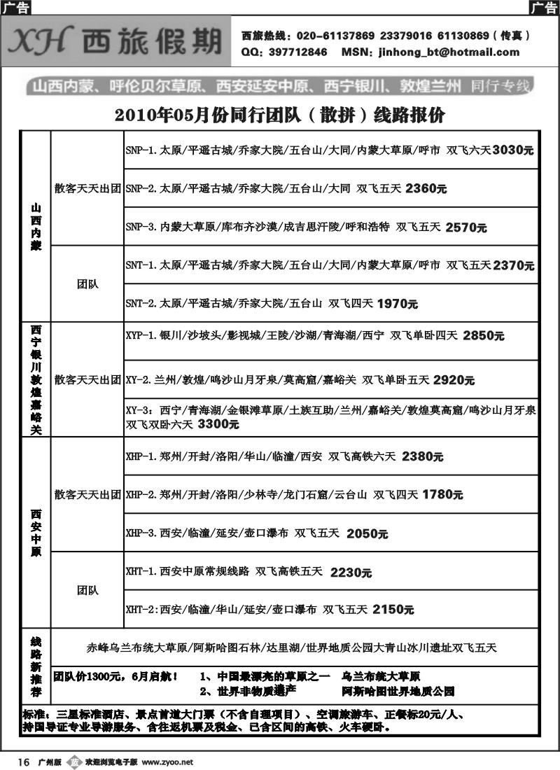 b016 西旅假期
