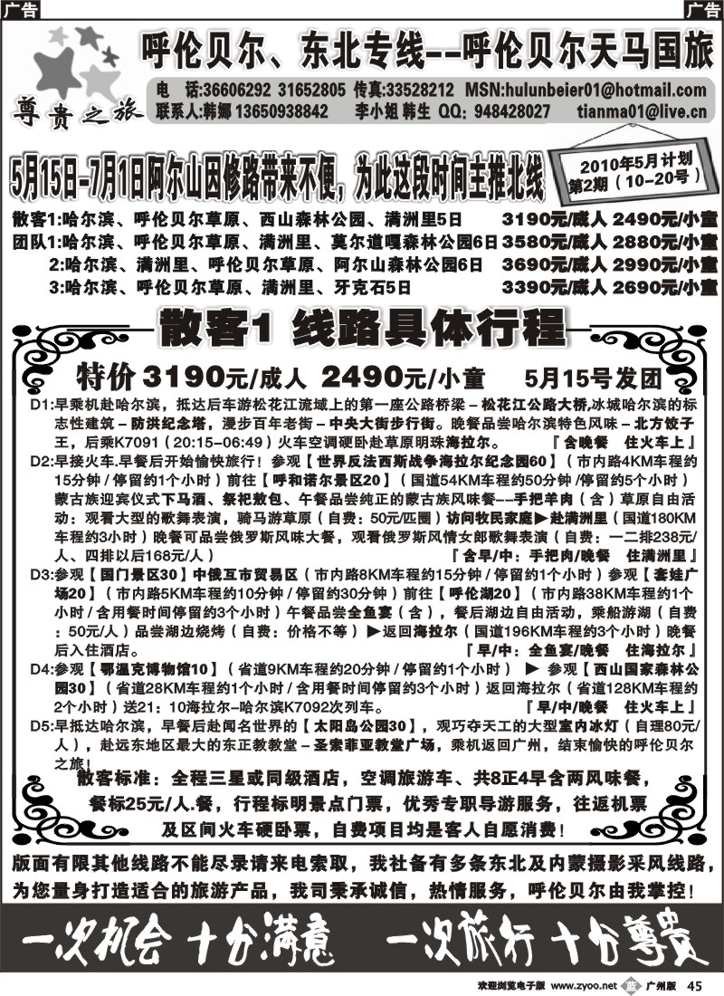 b045 尊贵之旅