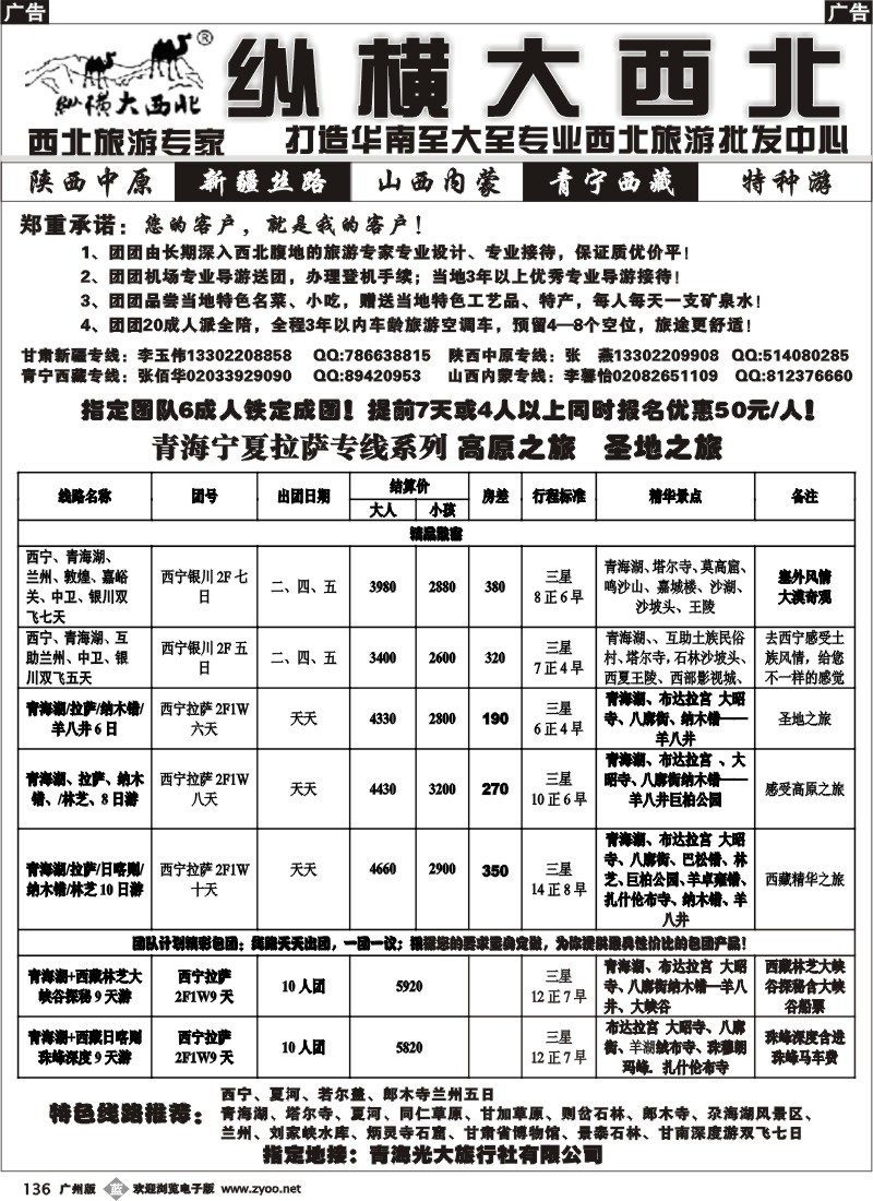 b136 纵横大西北