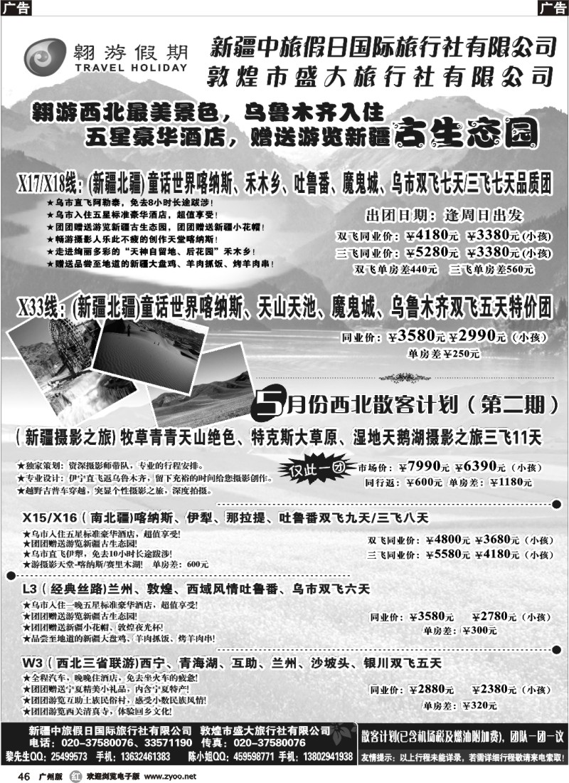 r046 遨游假期-西北专线