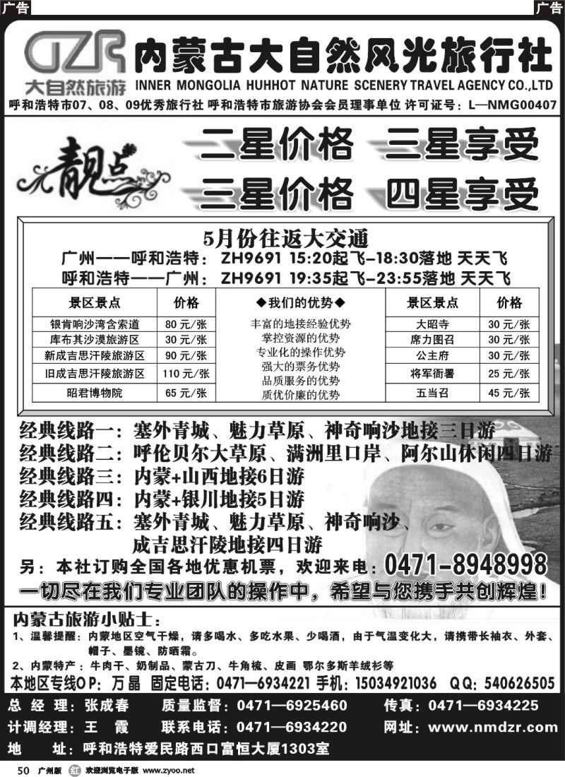 r050 内蒙古大自然风光旅行社