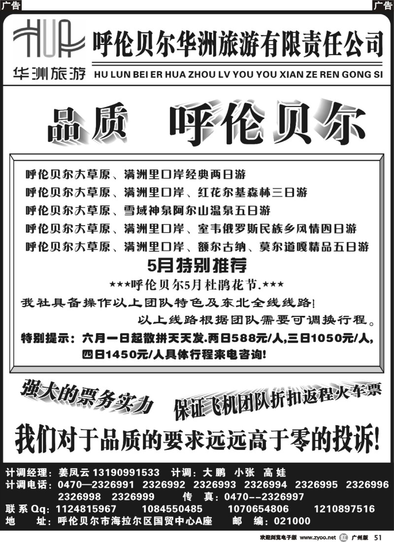 r051 呼伦贝尔华洲旅行社