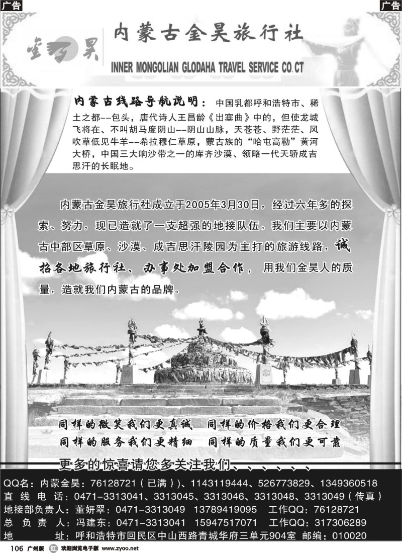 r106 内蒙古金昊旅行社