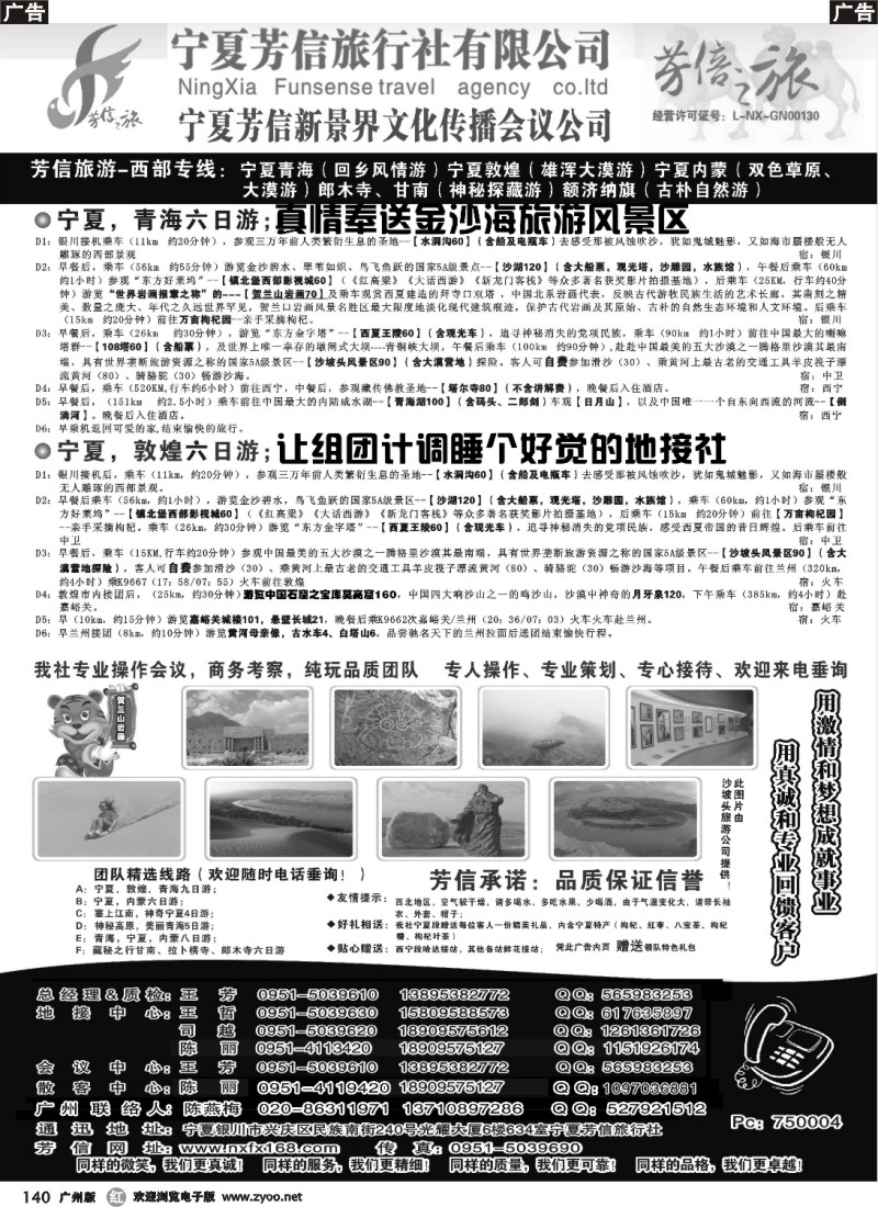 r140 宁夏芳信