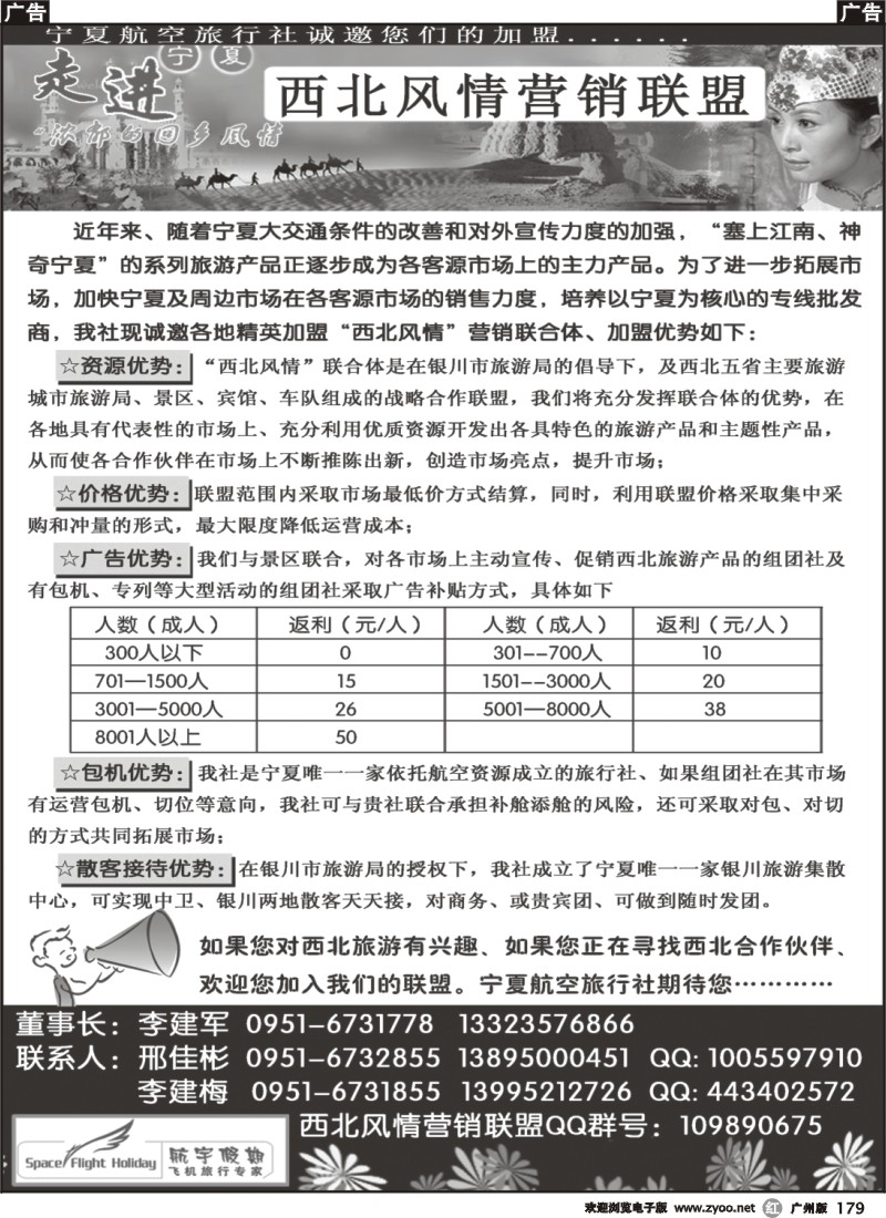 r179  西北风情营销联盟