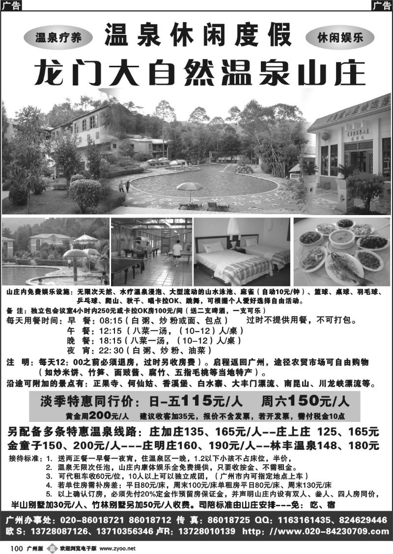 b100 龙门大自然温泉山庄