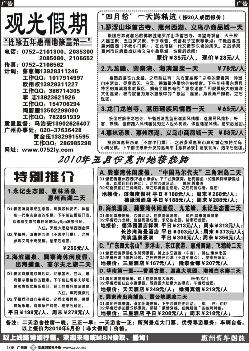 b106 惠州王牌地接--青旅观光假期