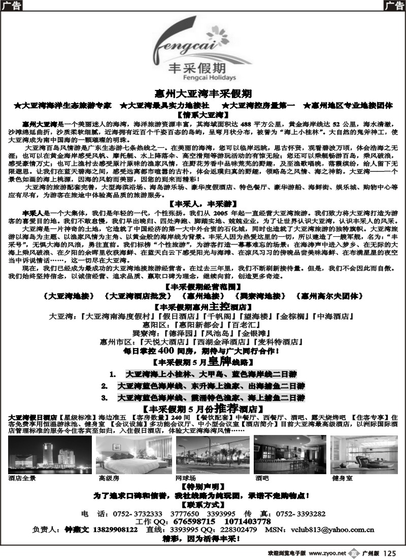 b125 惠州大亚湾丰采假期