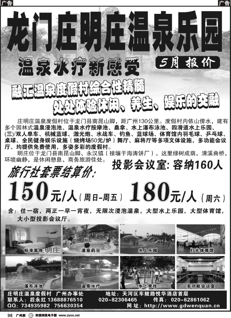 r098 龙门庄明庄温泉乐园