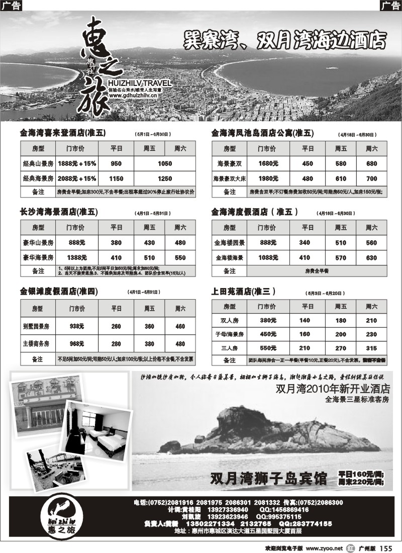r155 惠州品质地接--惠之旅黄新2