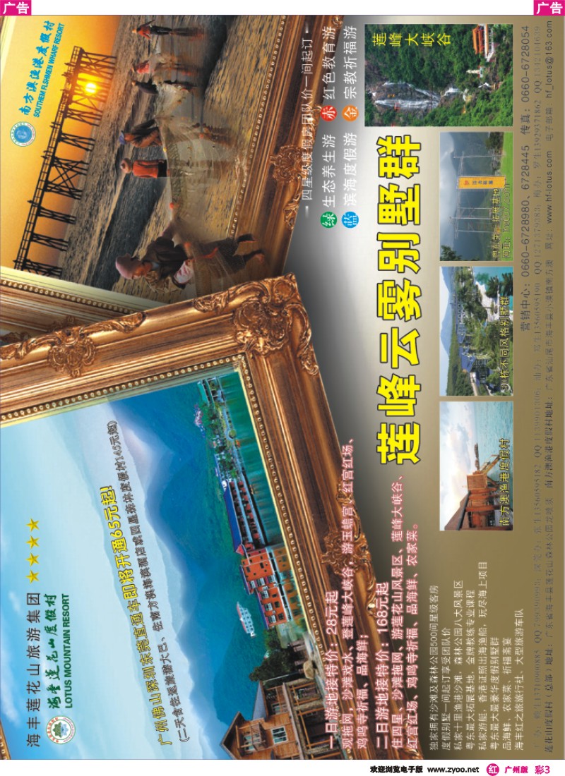 彩r003 海丰莲花山旅游集团--广东首个渔港沙滩-拖网（广、深版）