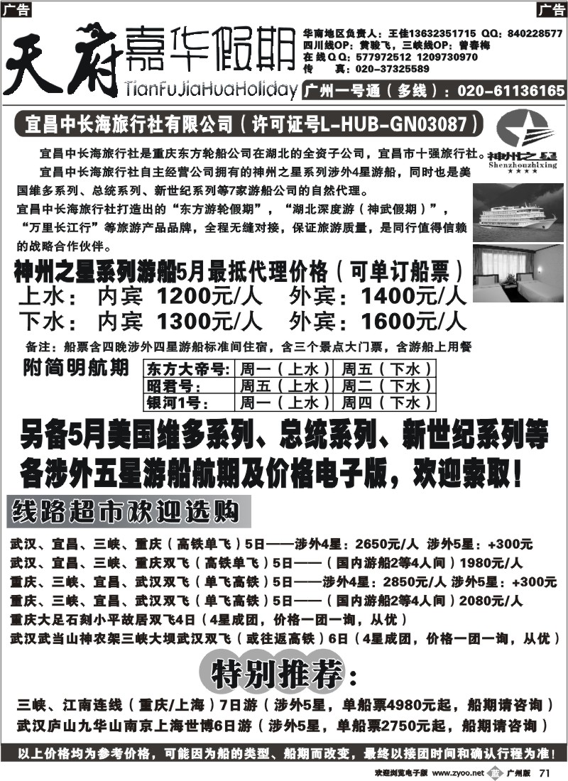 b071 天府嘉华假期