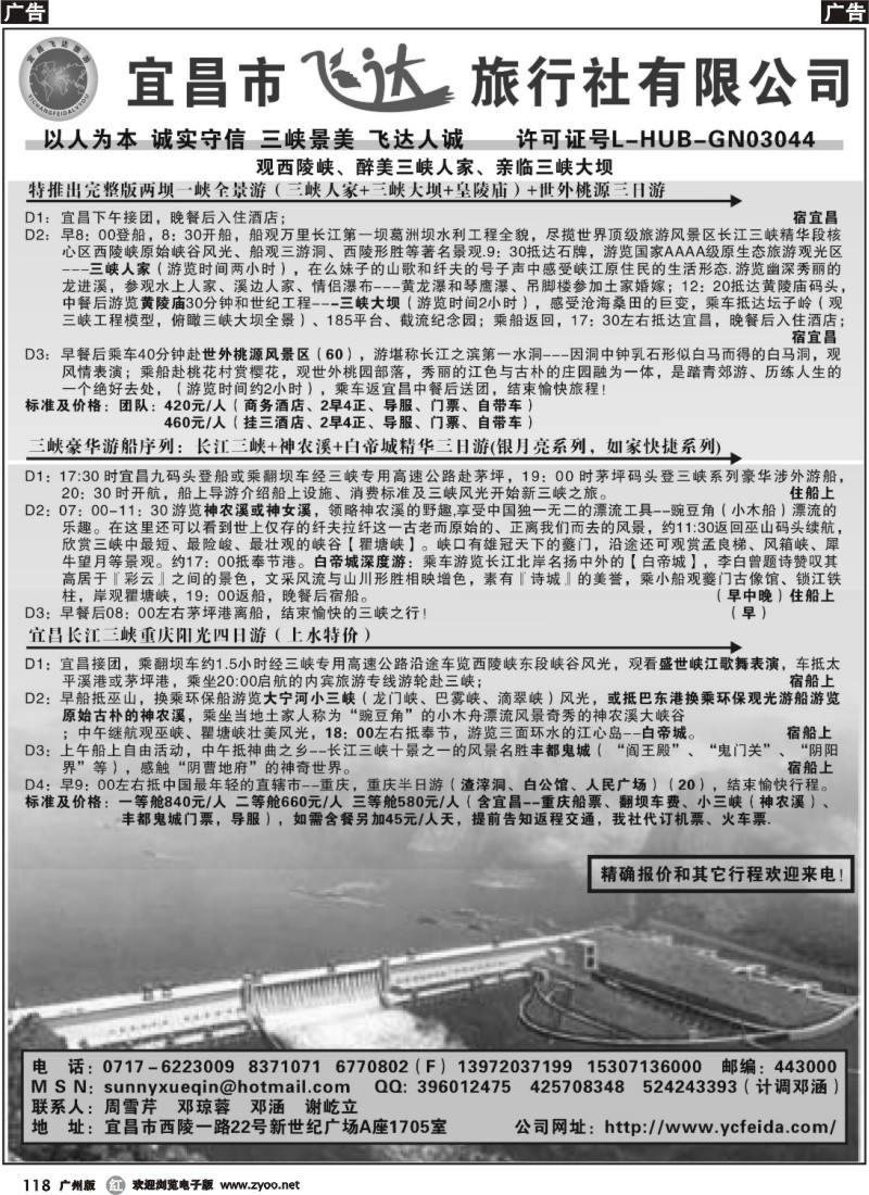 r118 宜昌飞达