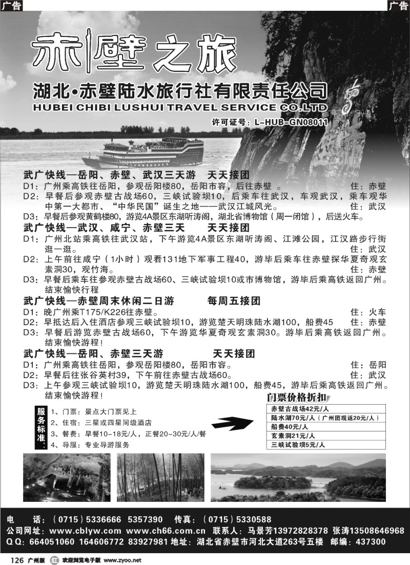 r126 湖北赤壁陆水旅行社